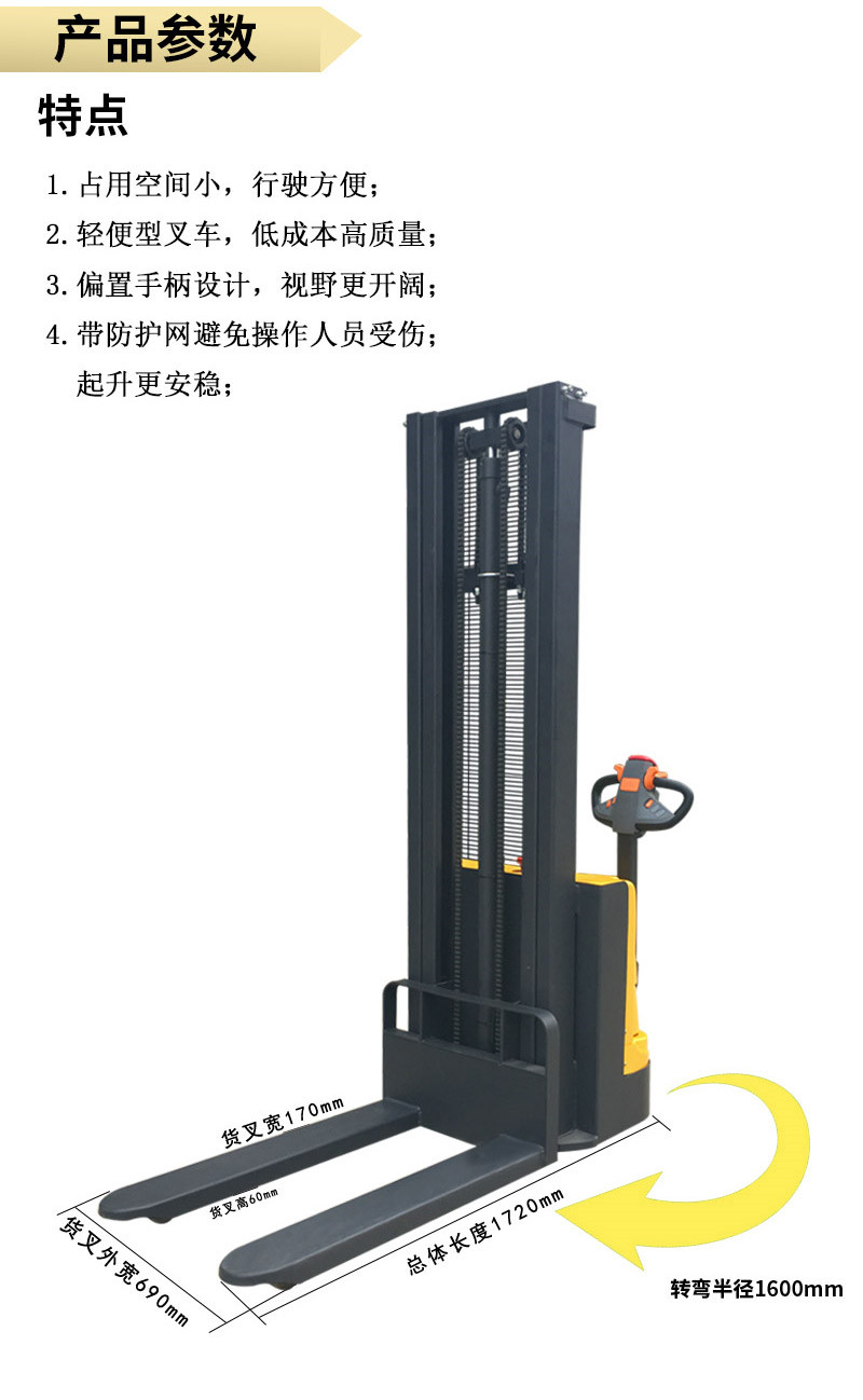 行走電動堆高車2