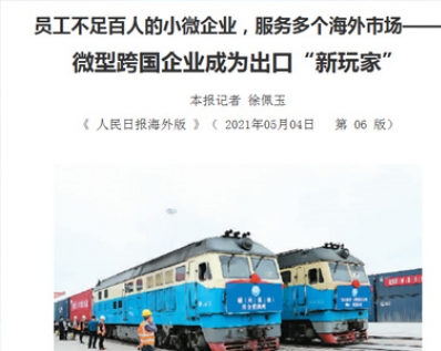 新牛頓作為微型跨國企業榮登《人民日報海外版》