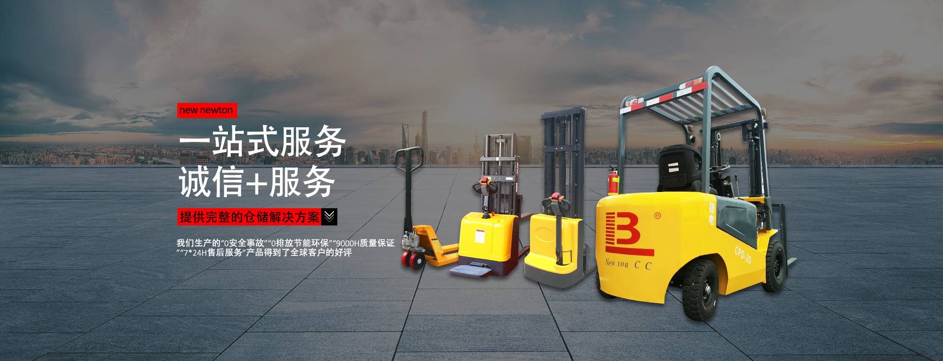 電動倉儲叉車服務