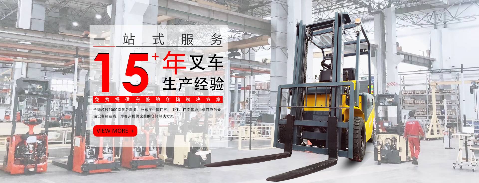 電動倉儲叉車服務